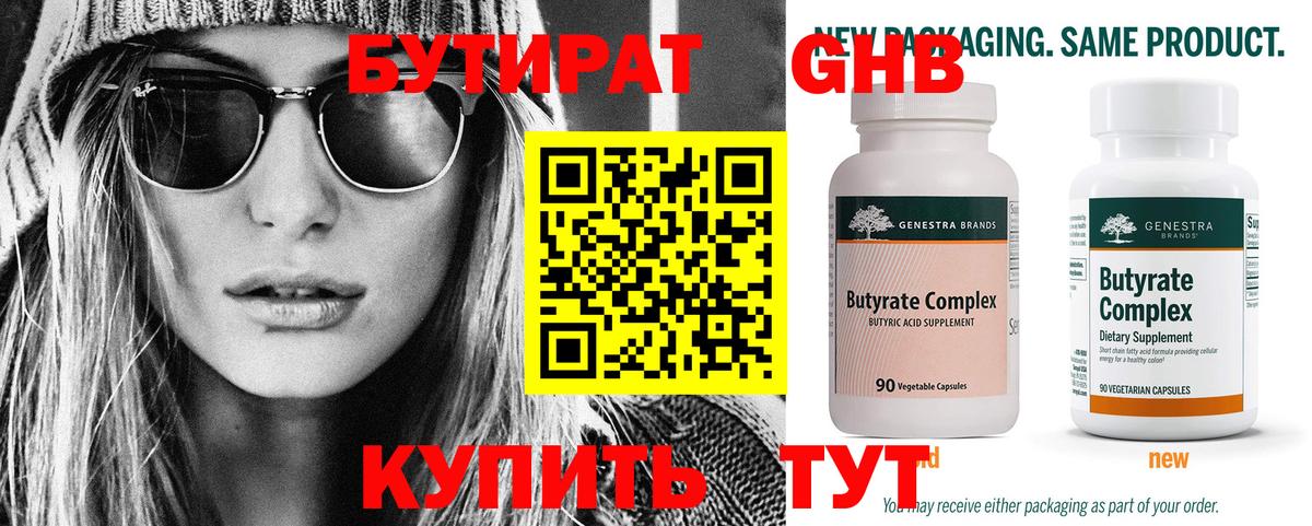 Бутират  БУТИРАТ оксибутират  Вход с VPN  Архангельск 