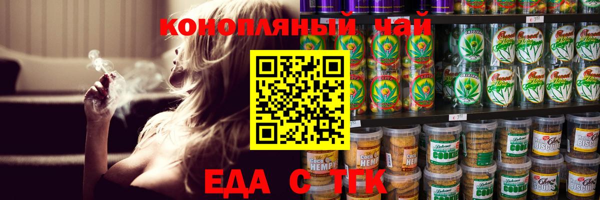 Еда ТГК марихуана  Вход с VPN  Архангельск 