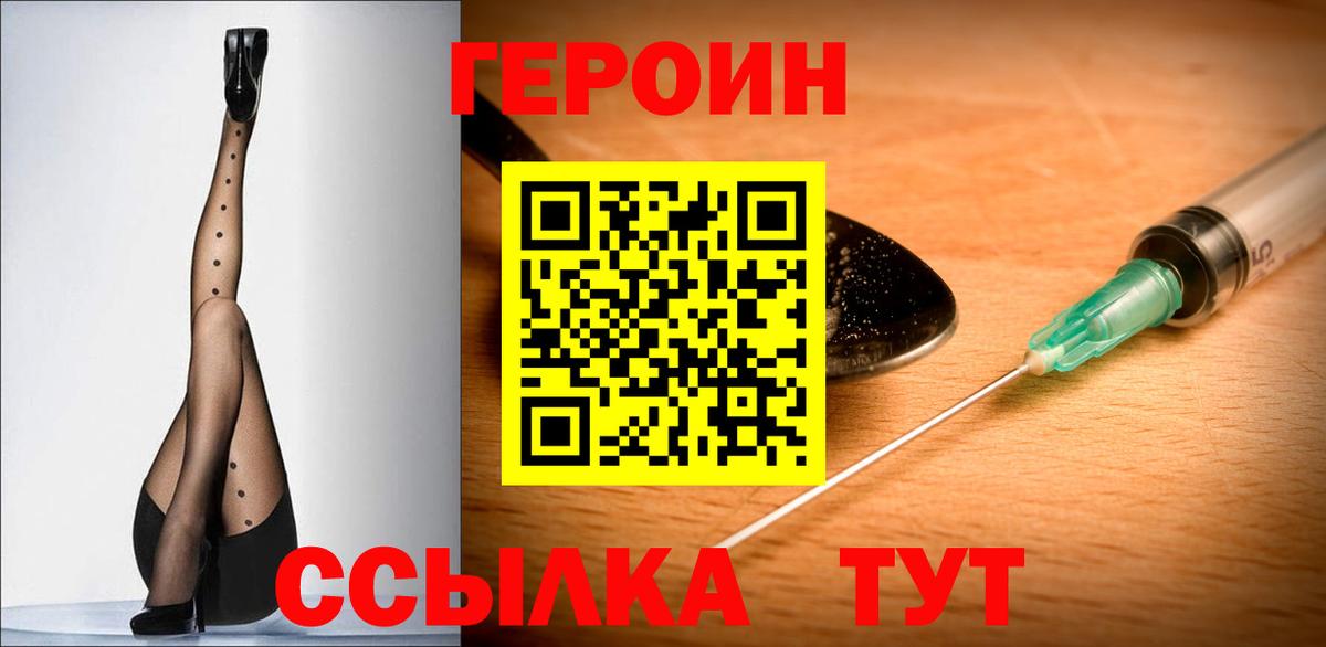 ГЕРОИН VHQ Архангельск