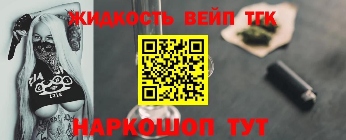 Архангельск  Дистиллят ТГК вейп с тгк  Вход с VPN  ТГК концентрат 